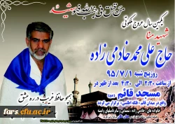 مجلس یادبود اولین سالگرد همسر همکار ارجمند سرکار خانم شمسایی 
شهید فاجعه منا 2