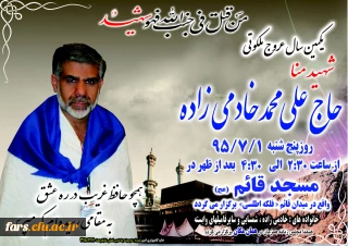 مجلس یادبود اولین سالگرد همسر همکار ارجمند سرکار خانم شمسایی 
شهید فاجعه منا