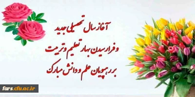 قابل توجه تمامی دانشجویان گرامی ( ورودی های جدید و همچنین دانشجویان ترمهای گذشته )