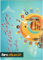 دومین جشنواره ملی رسانه ‏های رضوی ویژه دانشگاهیان سراسر کشور 2