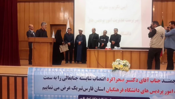 آیین تودیع سرپرست  مدیریت پردیس های استانی  فارس سرکار خانم دکتر حقیقت و معارفه سرپرست جدید مدیریت پردیسهای استان فارس جناب آقای دکتر صحراگرد برگزار گردید  8