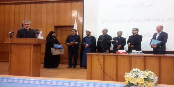 آیین تودیع سرپرست  مدیریت پردیس های استانی  فارس سرکار خانم دکتر حقیقت و معارفه سرپرست جدید مدیریت پردیسهای استان فارس جناب آقای دکتر صحراگرد برگزار گردید 2