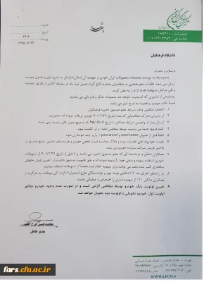 اعطای تسهیلات خرید خودرو