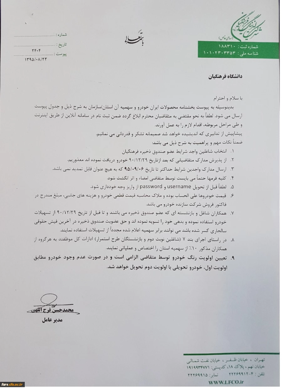 اعطای تسهیلات خرید خودرو 2