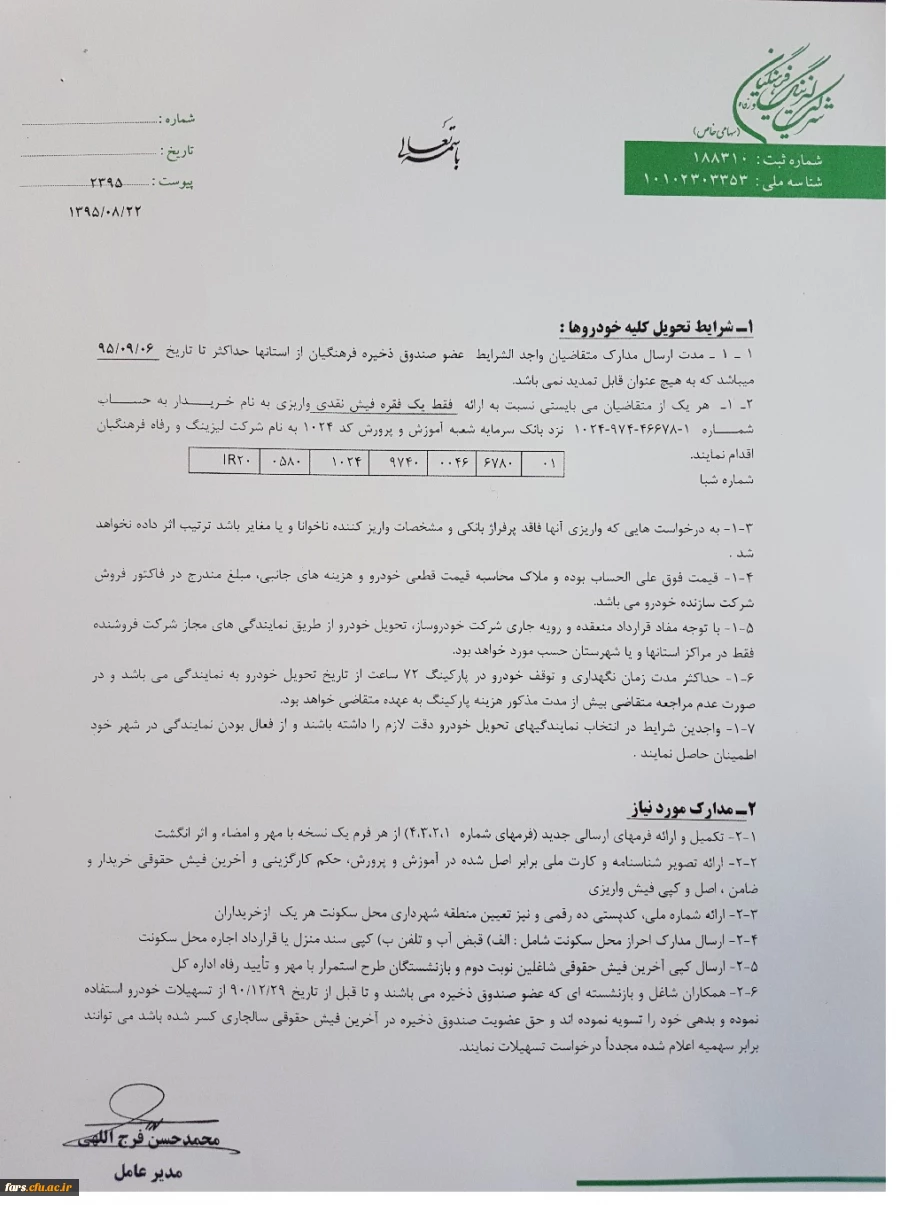 اعطای تسهیلات خرید خودرو 2