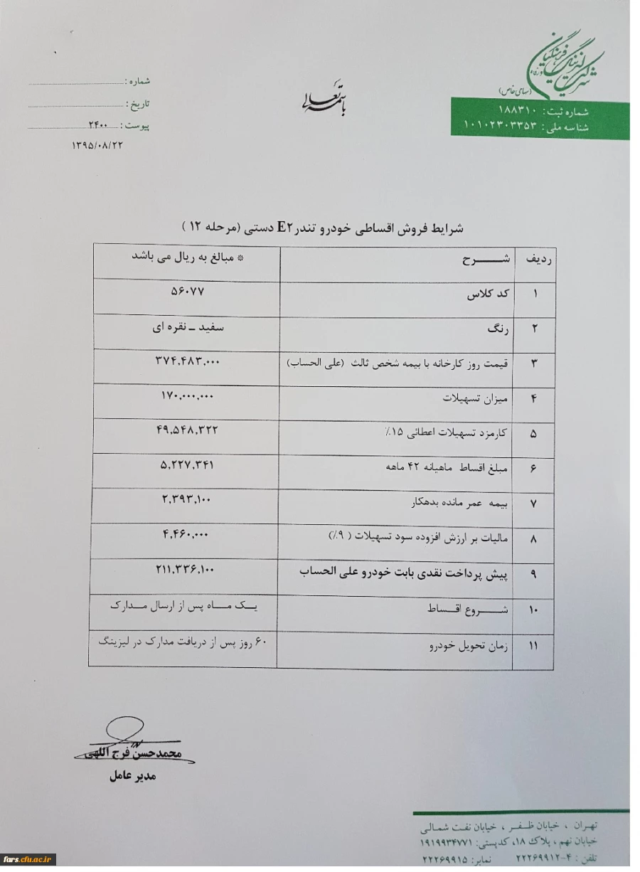 اعطای تسهیلات خرید خودرو 2