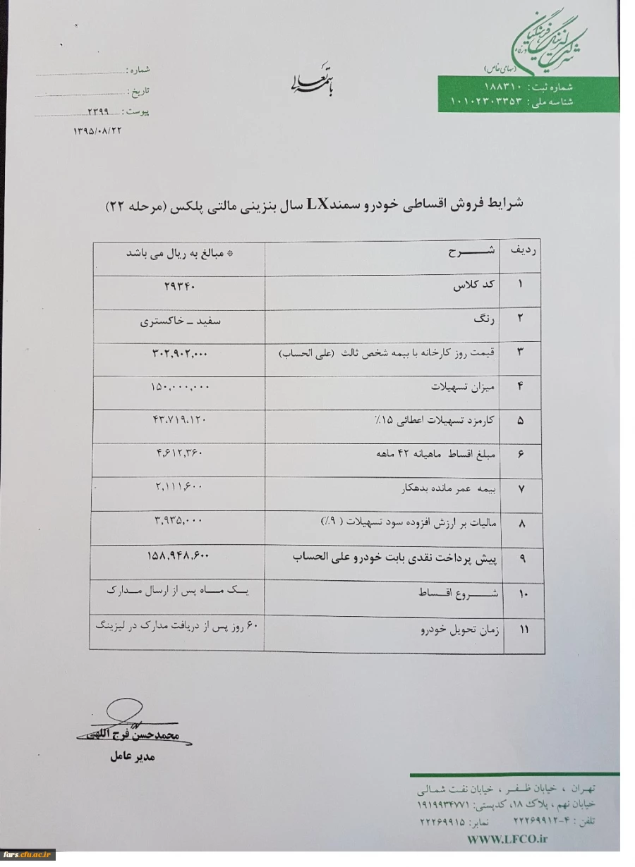 اعطای تسهیلات خرید خودرو 2