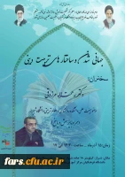 سخنرانی با موضوع 
جهانی شدن و ساختارهای تربیت دینی 2