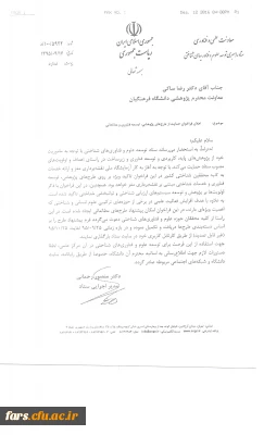 نامه معاونت علمی و فناوری ریاست جمهوری در رابطه با اعلام حمایت از طرحهای پزوهشی،توسعه فناوری و مطالعاتی