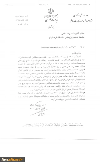 نامه معاونت علمی و فناوری ریاست جمهوری در رابطه با اعلام حمایت از طرحهای پزوهشی،توسعه فناوری و مطالعاتی