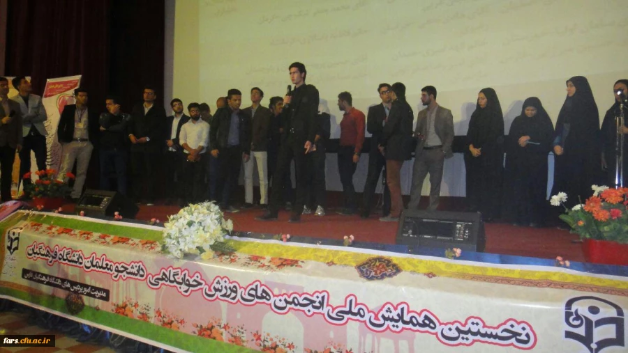 گزارش تصویری اولین همایش انجمن های ورزشی خوابگاهی دانشگاه فرهنگیان سراسر کشور 
شیراز دی ماه 95 22