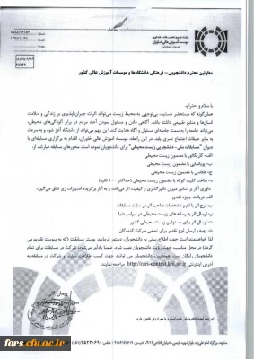 مسابقه ملی دانشجویی - زیست محیطی