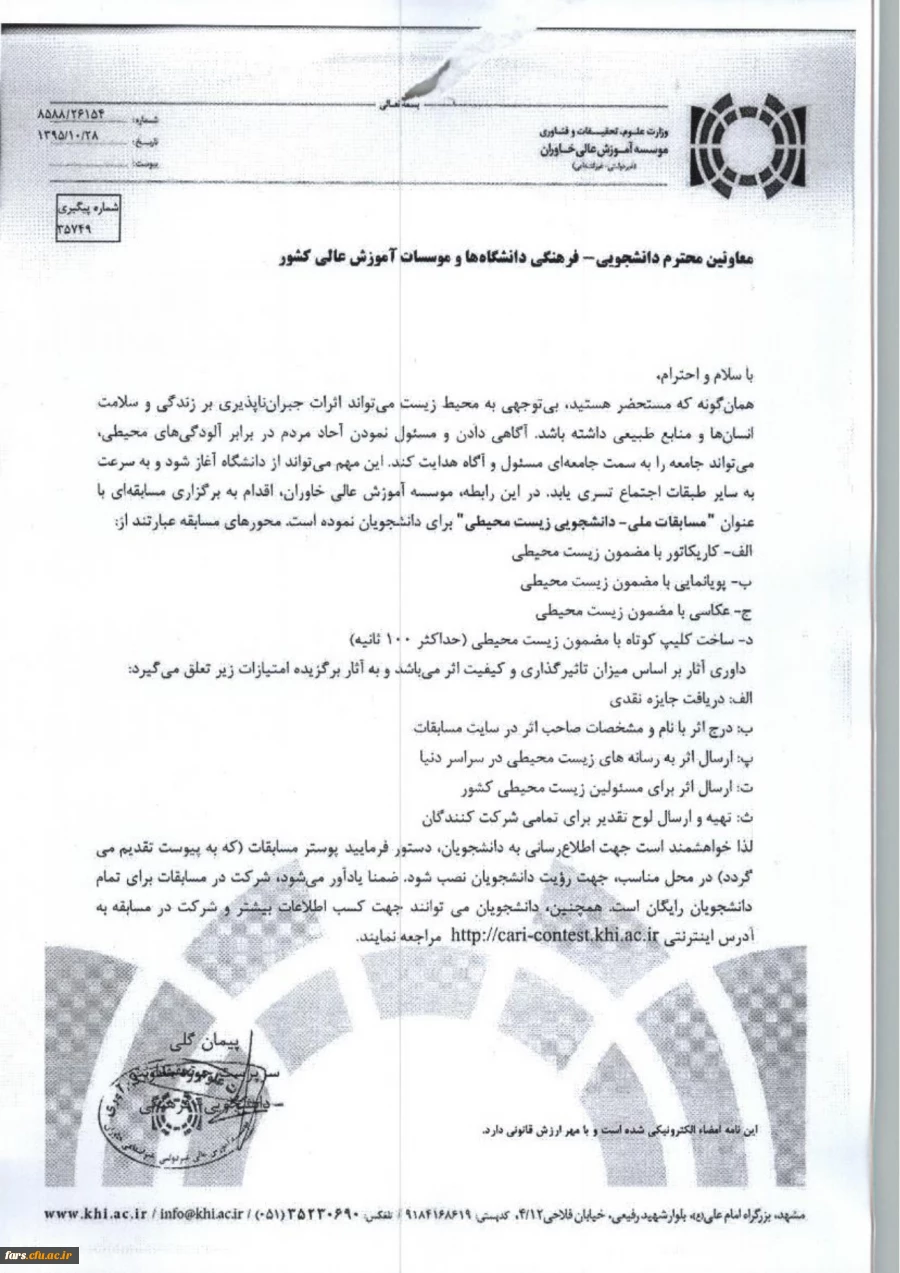 مسابقه ملی دانشجویی - زیست محیطی 2