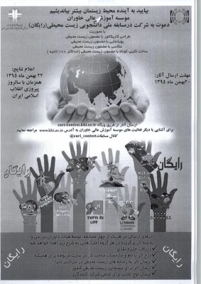 مسابقه ملی دانشجویی - زیست محیطی 3