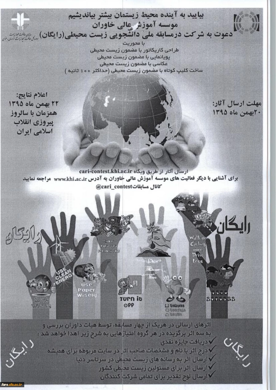 مسابقه ملی دانشجویی - زیست محیطی 3