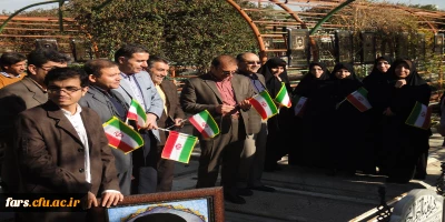 تجدید میثاق همکاران و استادان دانشگاه فرهنگیان فارس با شهدا به مناسبت سالروز ورود امام به میهن اسلامی