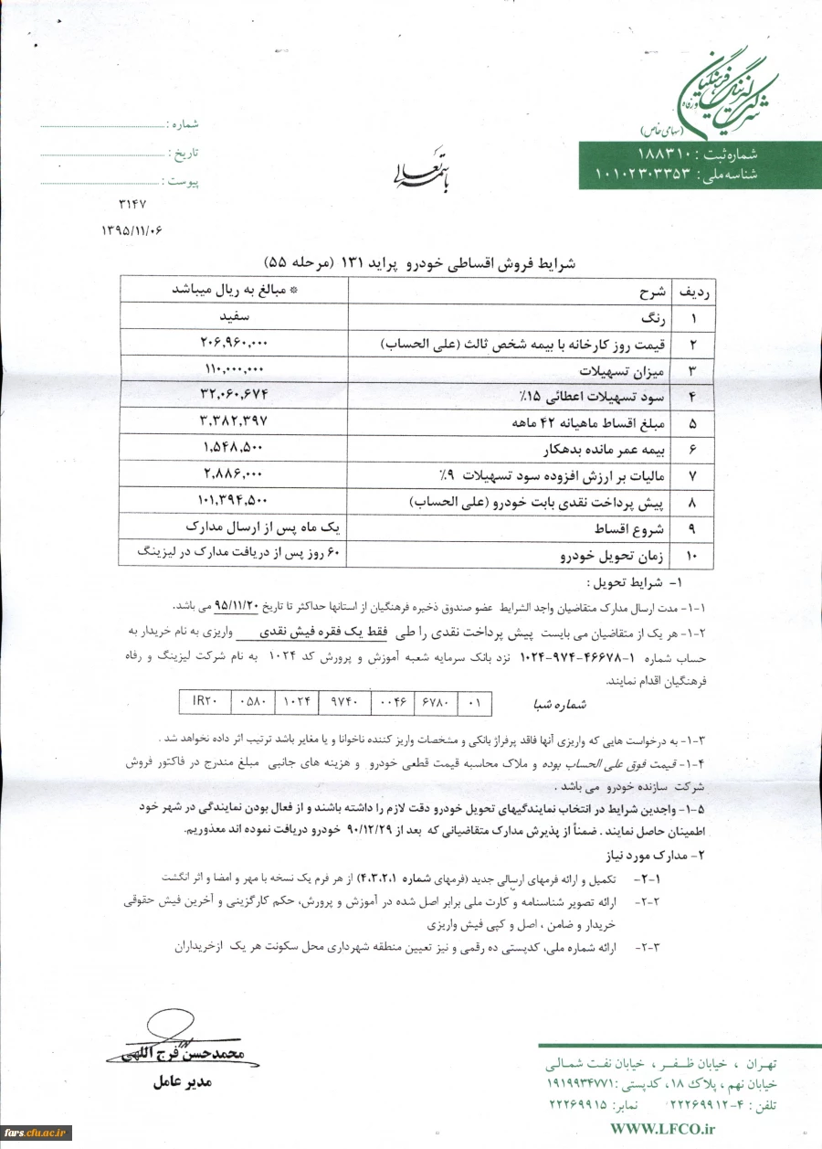 اعطای تسهیلات خرید خودرو 2