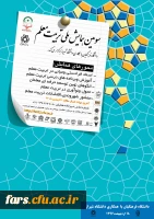 پوستر همایش