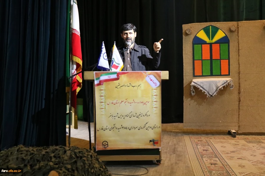 سومین یادواره یکصد شهید دانشجو معلم دانشگاه فرهنگیان فارس برگزار گردید 10