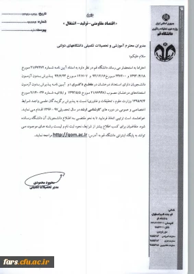 پذیرش بدون آزمون مقطع دکترا دانشگاه قم