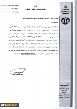 پذیرش بدون آزمون مقطع دکترا دانشگاه قم