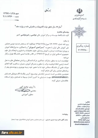 دعوت برای شرکت در دومین همایش ملی آموزش عالی ایران