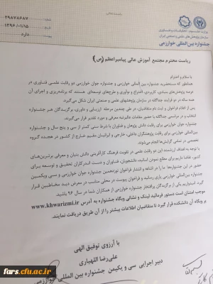 فراخوان جشنواره خوارزمی