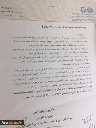 فراخوان جشنواره خوارزمی