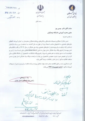 قابل توجه تمامی دانشجویان گرامی
اطلاعیه بنیاد ملی نخبگان 2