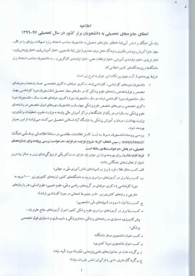 قابل توجه تمامی دانشجویان گرامی
اطلاعیه بنیاد ملی نخبگان 2