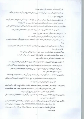 قابل توجه تمامی دانشجویان گرامی
اطلاعیه بنیاد ملی نخبگان 2