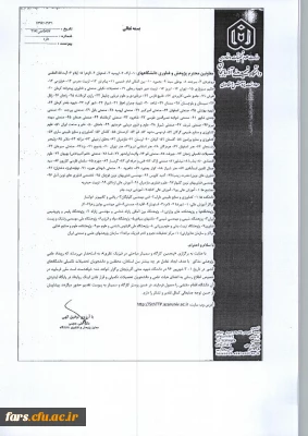 پنجمین کارگاه و سمینار مباحثی در فیزیک نظری