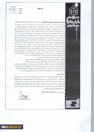 پنجمین کارگاه و سمینار مباحثی در فیزیک نظری