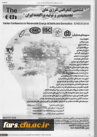 ششمین کنفرانس انرژی های تجدید پذیر و تولید پراکنده ایران 2