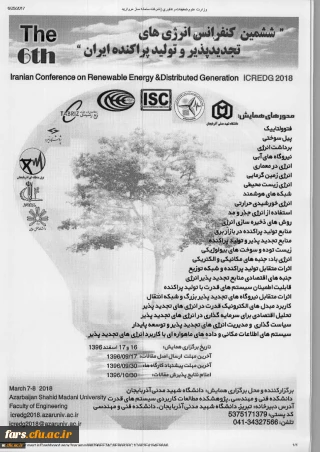 ششمین کنفرانس انرژی های تجدید پذیر و تولید پراکنده ایران