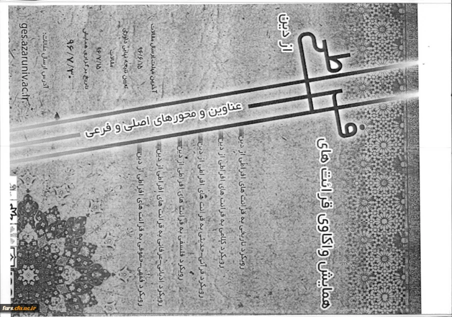 همایش واکاوی و قرائت های افراطی از دین 2