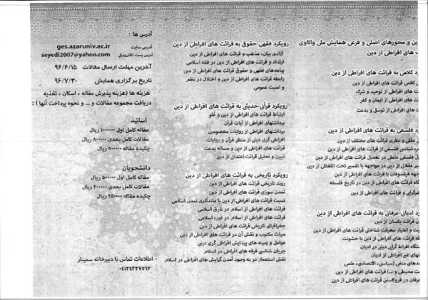 همایش واکاوی و قرائت های افراطی از دین 3