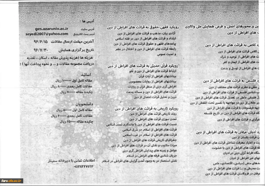 همایش واکاوی و قرائت های افراطی از دین 3