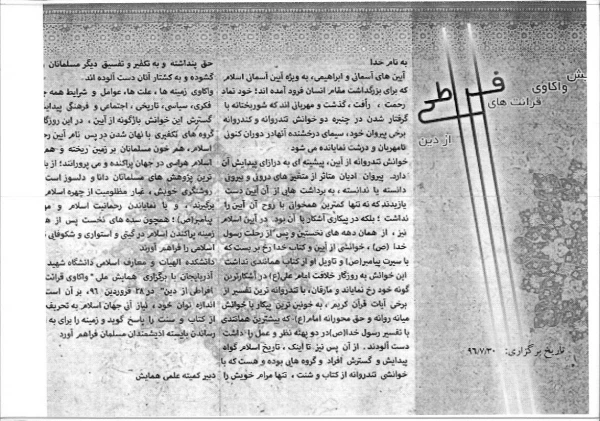 همایش واکاوی و قرائت های افراطی از دین 4