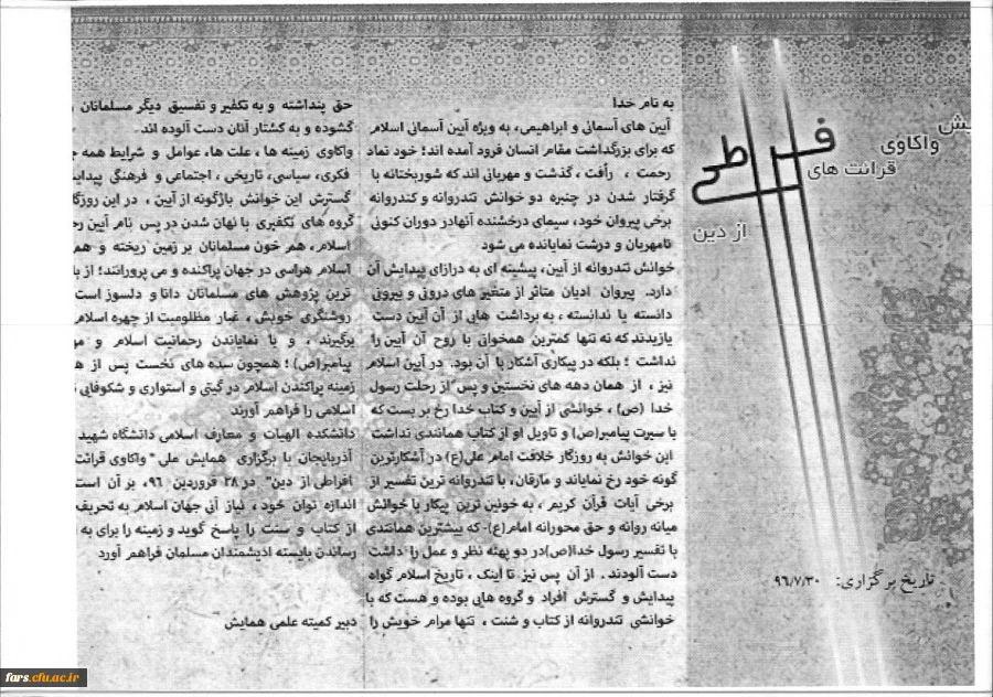 همایش واکاوی و قرائت های افراطی از دین 4