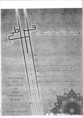 همایش واکاوی و قرائت های افراطی از دین