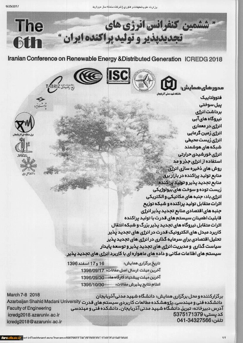 ششمین کنفرانس انرژی های تجدید پذیر و تولید پراکنده ایران
 2
