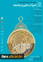 هفتمین همایش موزه ملی علوم و فناوری  2