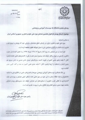 هفتمین همایش موزه ملی علوم و فناوری  3