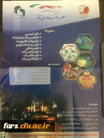 سومین همایش ملی و کارگاههای تخصصی علوم و فناوری نانو 2