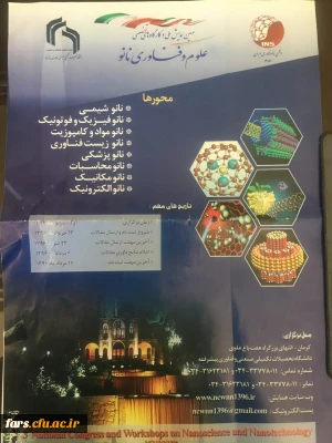 سومین همایش ملی و کارگاههای تخصصی علوم و فناوری نانو