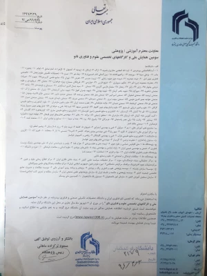 سومین همایش ملی و کارگاههای تخصصی علوم و فناوری نانو 3