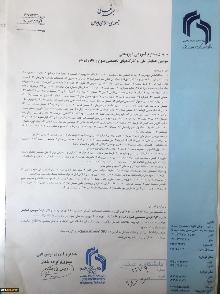 سومین همایش ملی و کارگاههای تخصصی علوم و فناوری نانو 3