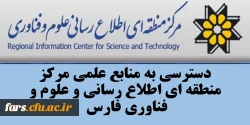 قابل توجه تمامی استادان ، دانشجویان و کارمندان دانشگاه فرهنگیان فارس 
دسترسی به تمامی منابع اطلاعاتی و علمی مرکز منطقه اطلاع رسانی علوم و فناوری 2