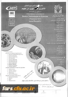 اولین کنفرانس بین المللی فن آوری های نوین در علوم 2